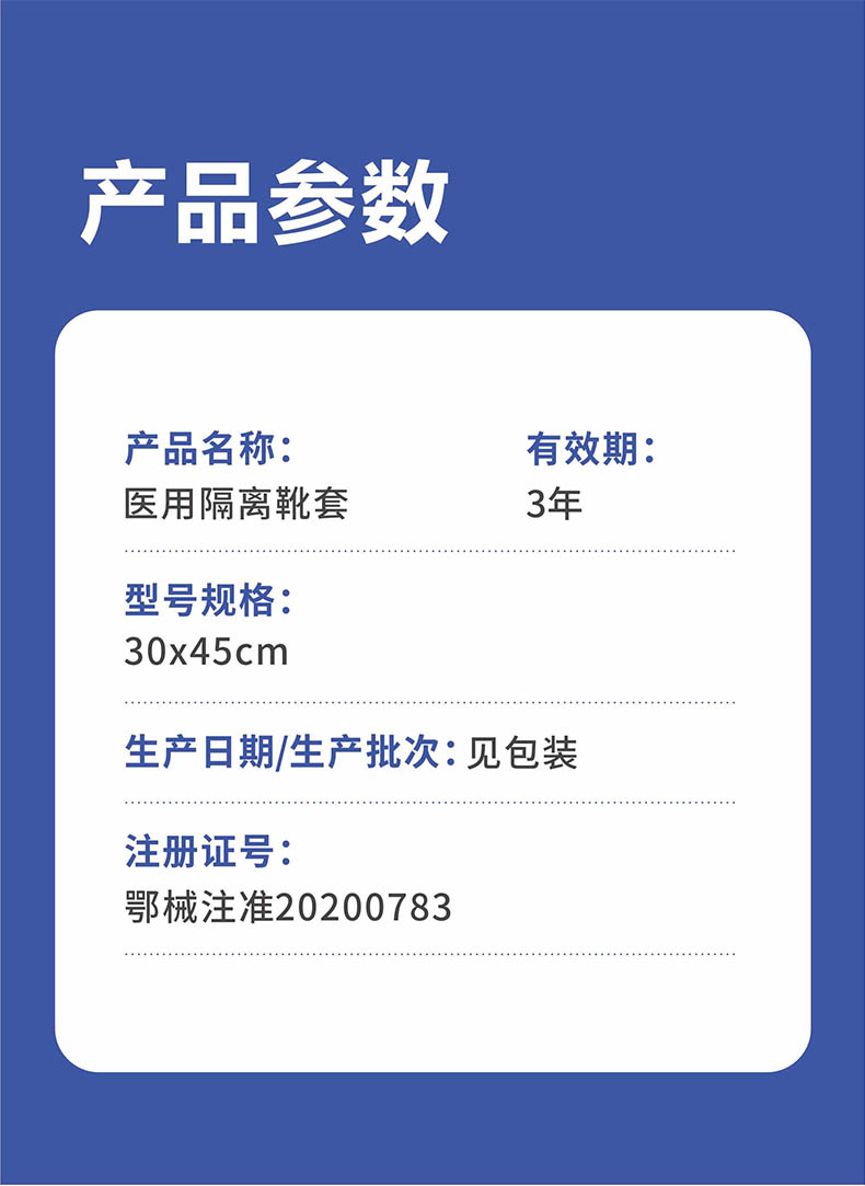 祥森系帶式醫用隔離靴套