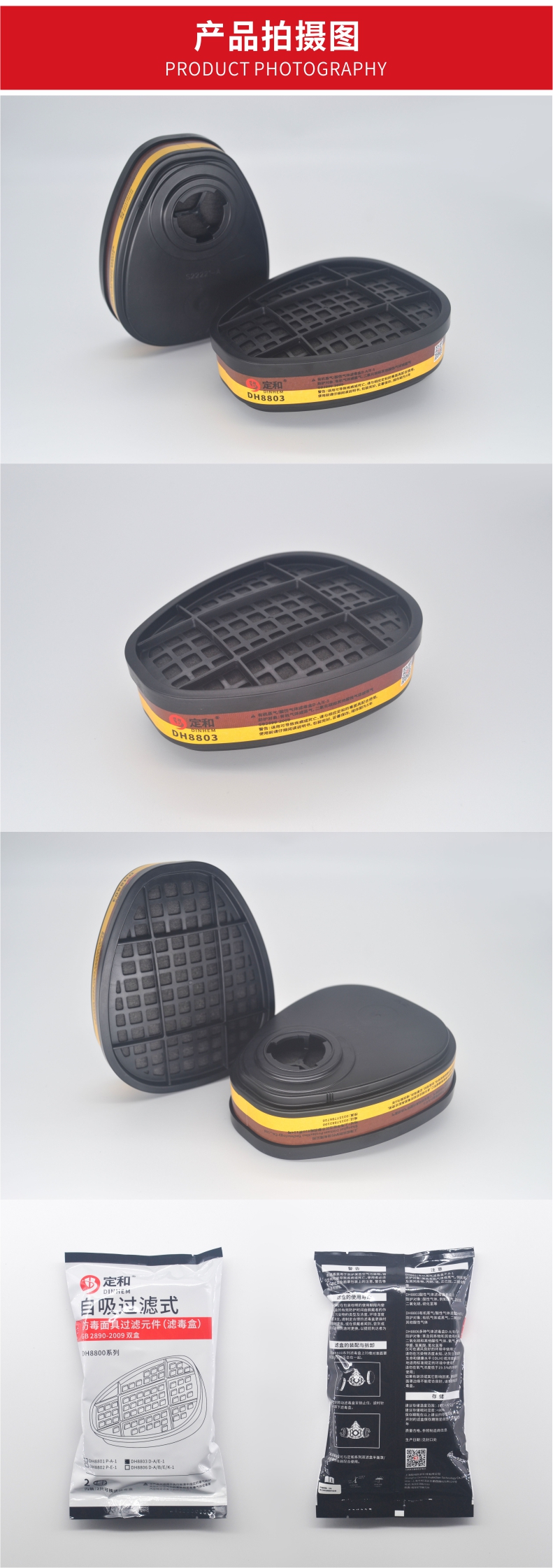 定和DH8803防有機酸性氣體濾毒盒D-A/E-1濾盒