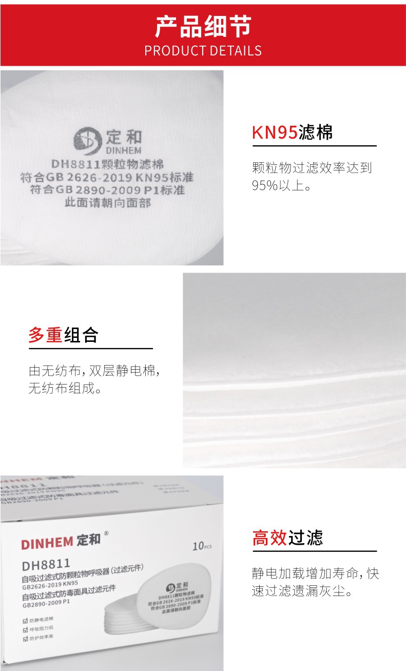 定和DH8811防塵過(guò)濾棉KN95濾棉