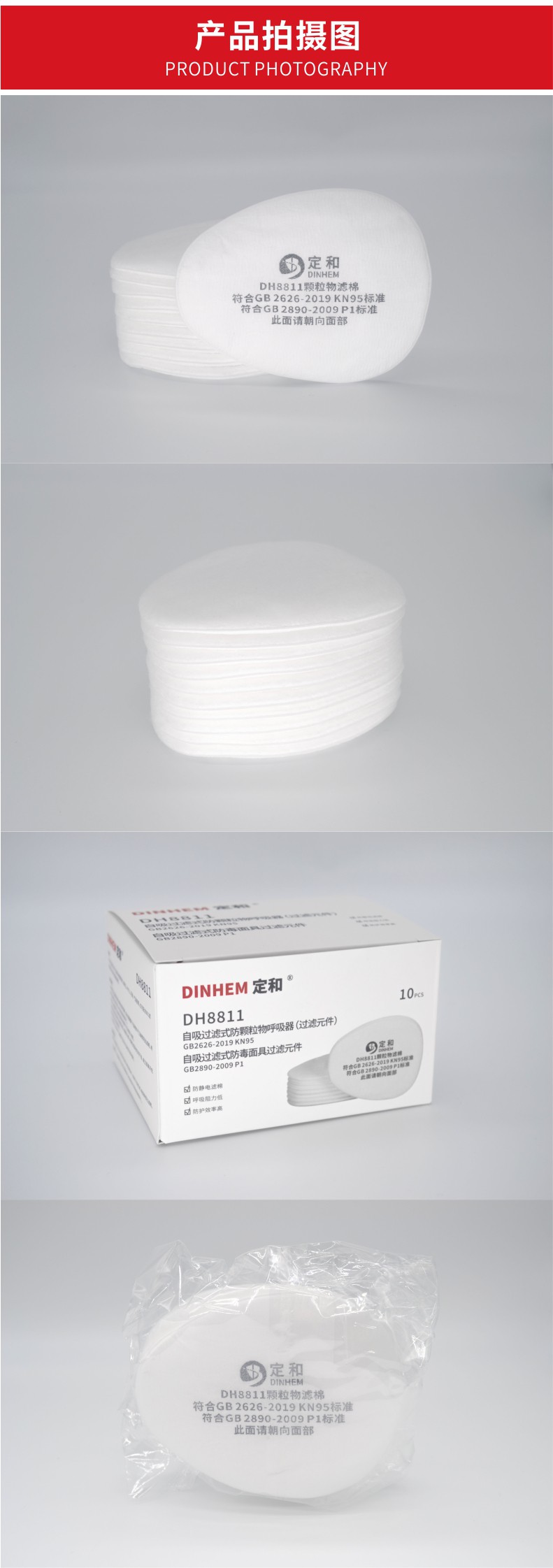 定和DH8811防塵過(guò)濾棉KN95濾棉