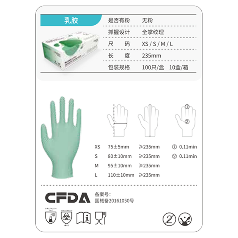 友利格雷諾-E LANO-E Z901X一次性無粉乳膠檢查手套