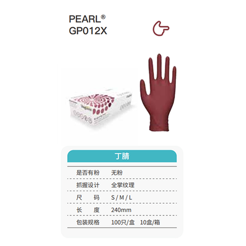 友利格珍珠PEARL GP012X高倍靈巧一次性無粉丁腈手套