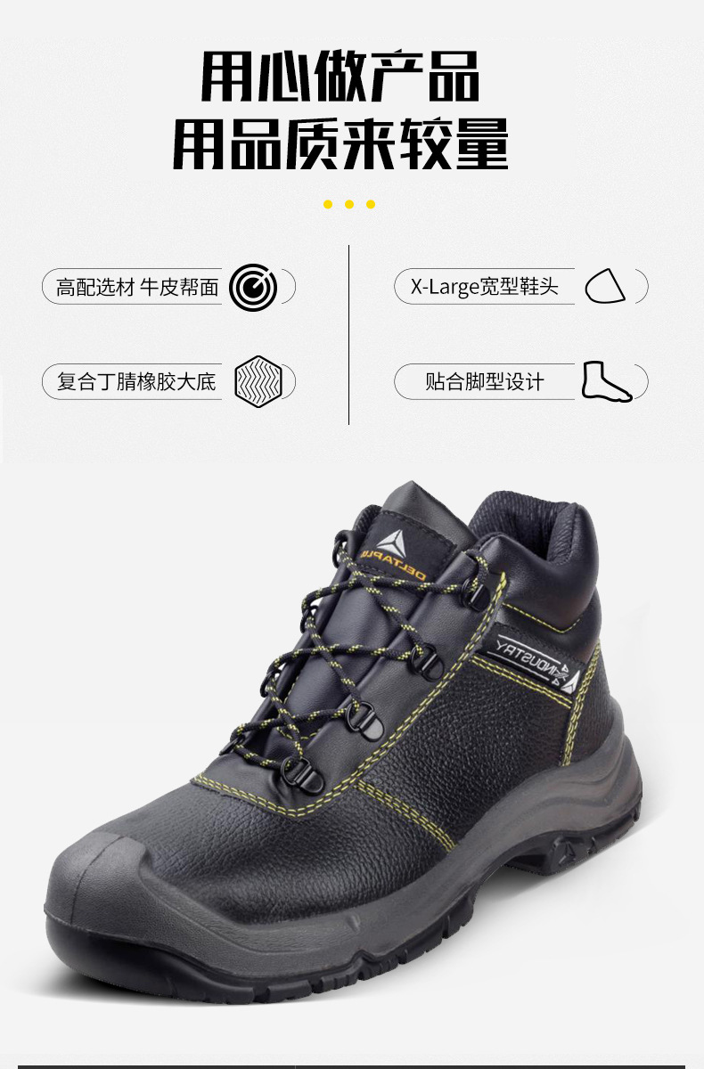 代爾塔301924 LANTANA2 S1P HRO HI CI橡膠大底防靜電安全鞋