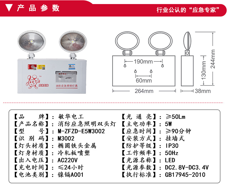 敏華電工M-ZFZD-E5W3002消防應急照明燈