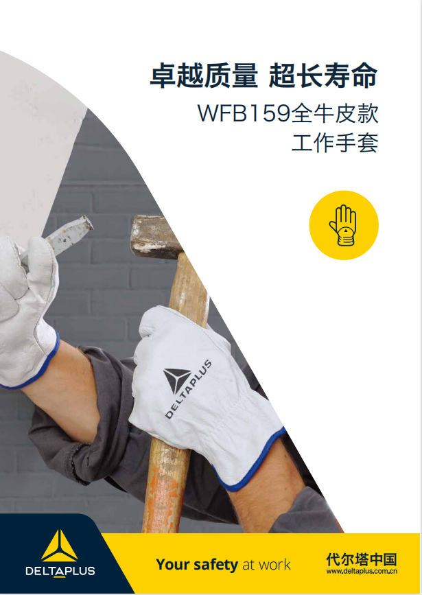 代爾塔WFB159(204160)全牛皮工作防護手套1