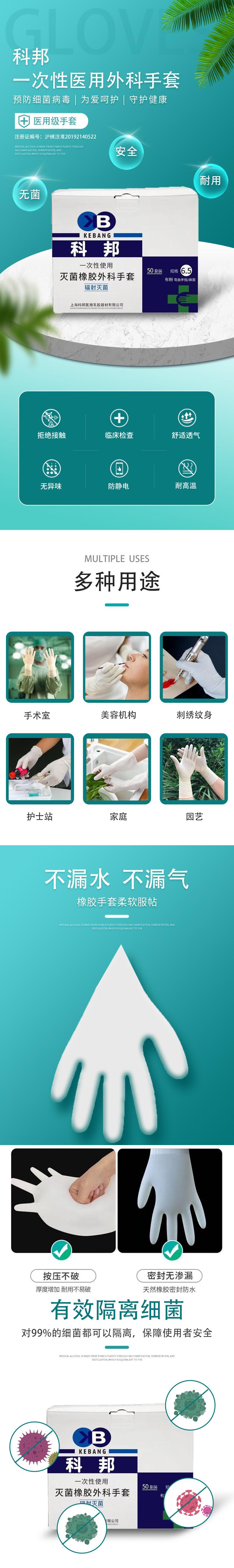 科邦滅菌橡膠外科醫用手套圖片1