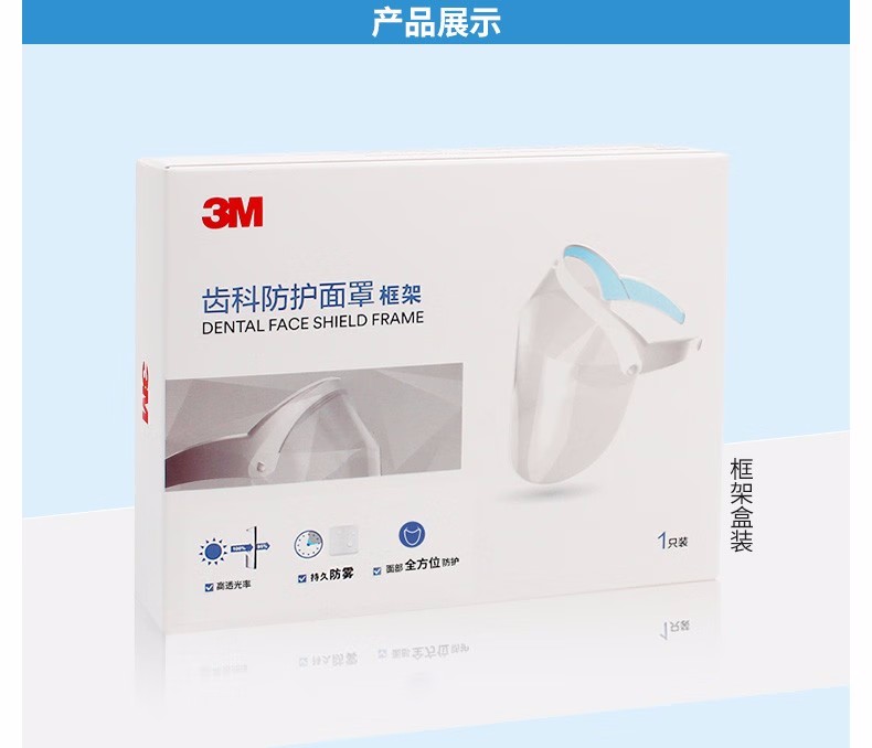 3M齒科防護面罩框架(不含膜)圖片3