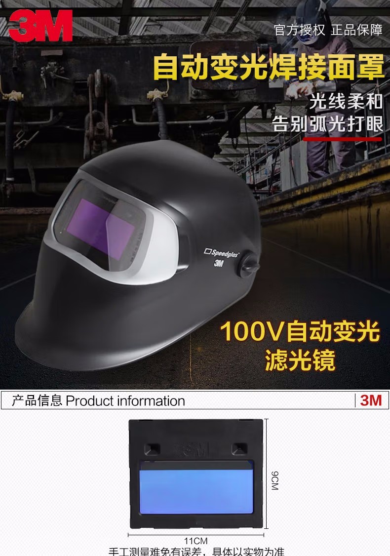 3M100V Speedglas自動變光電焊面罩產品簡介