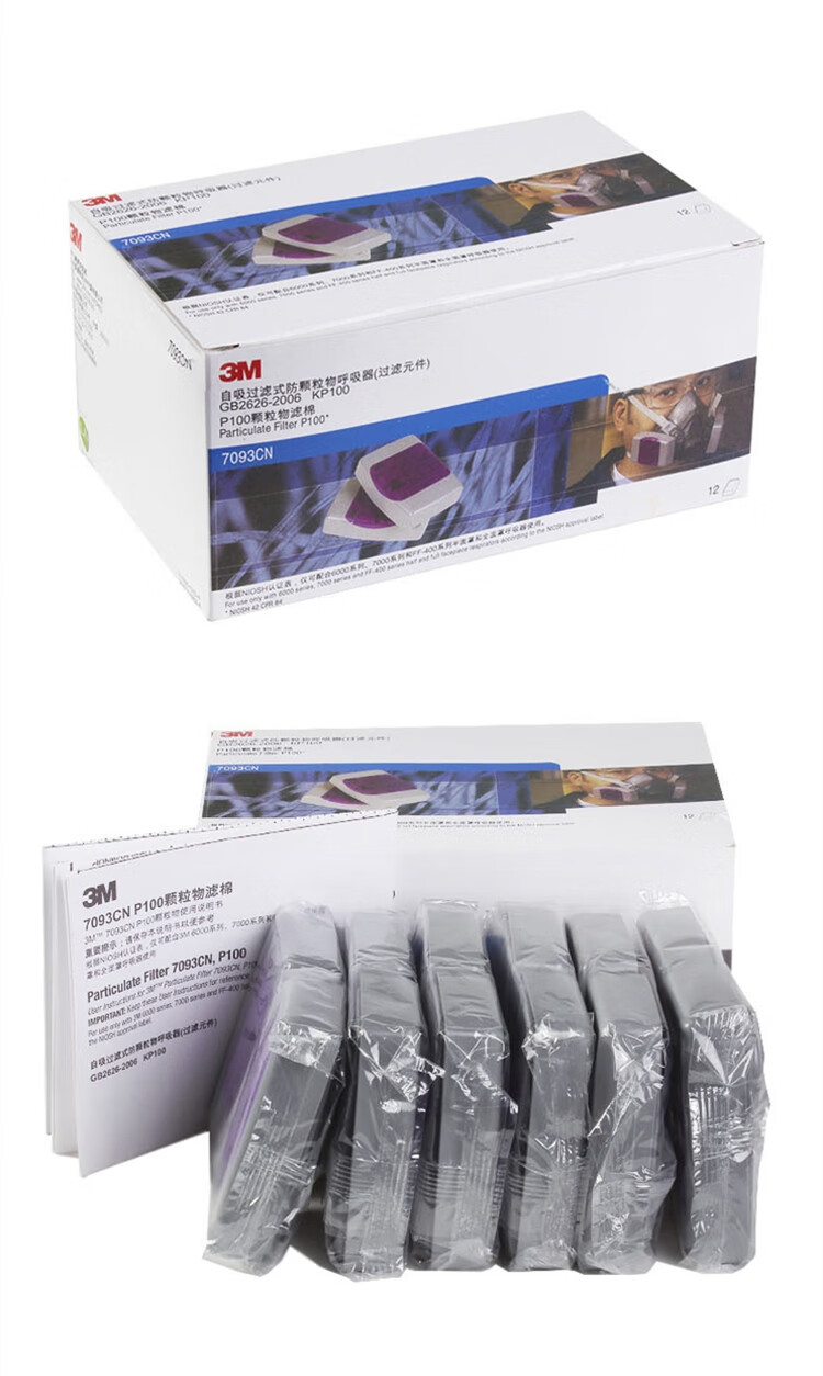 3M7093CN濾塵盒 P100/KP100過濾盒圖片7