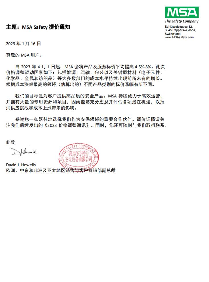 MSA Safety梅思安安全2023年4月產品漲價通知函圖片