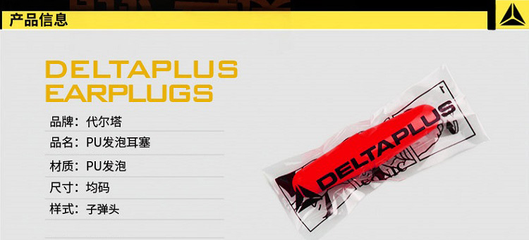 代爾塔103105 PU發泡耳塞2