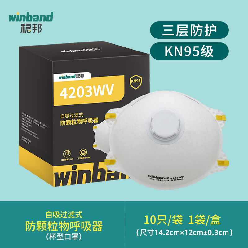 穩健穩邦4203WV帶閥KN95防塵口罩604-009188圖片1