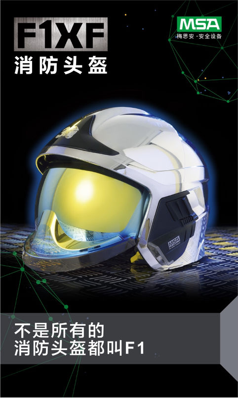 2023華北消防展 安全是梅思安（MSA）最大的必殺技3