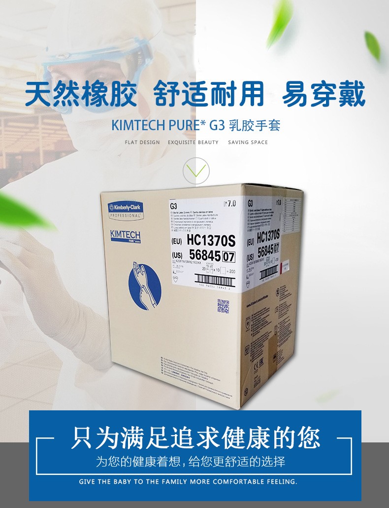 金佰利Kimtech金特HC1375S G3無(wú)菌乳膠手套7.5碼圖片1