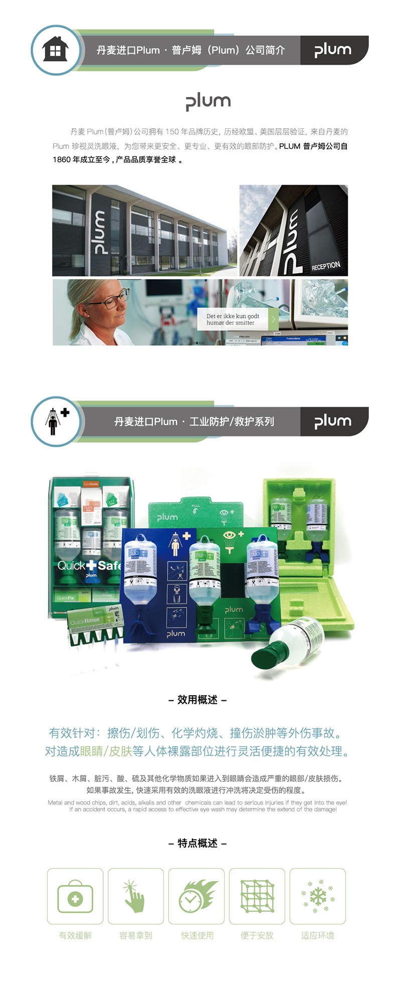 丹麥Plum4604洗眼液填充裝500ml圖片4