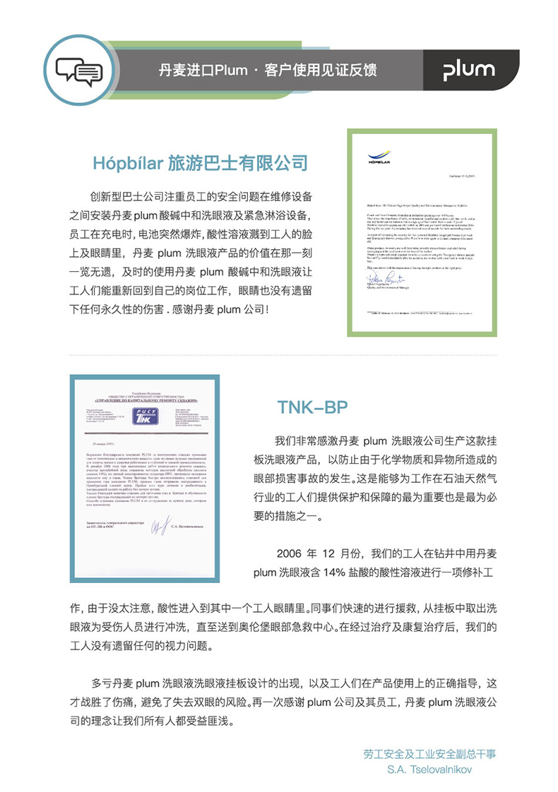 丹麥Plum4611雙瓶掛板洗眼液500ml*2圖片6