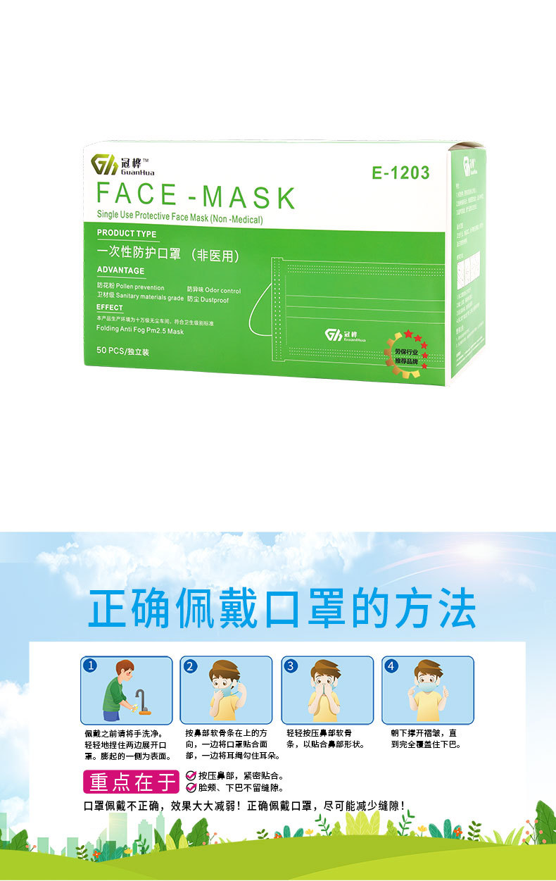 冠樺1203一次性防護(hù)口罩12