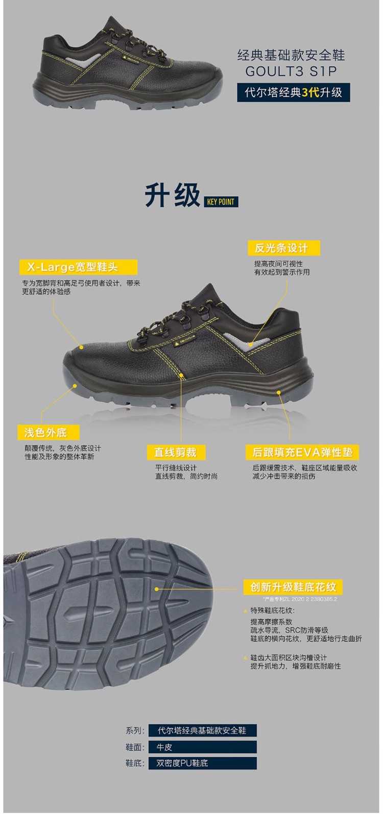 代爾塔301112低幫防靜電防砸防刺穿安全鞋GOULT3 S1P圖片1