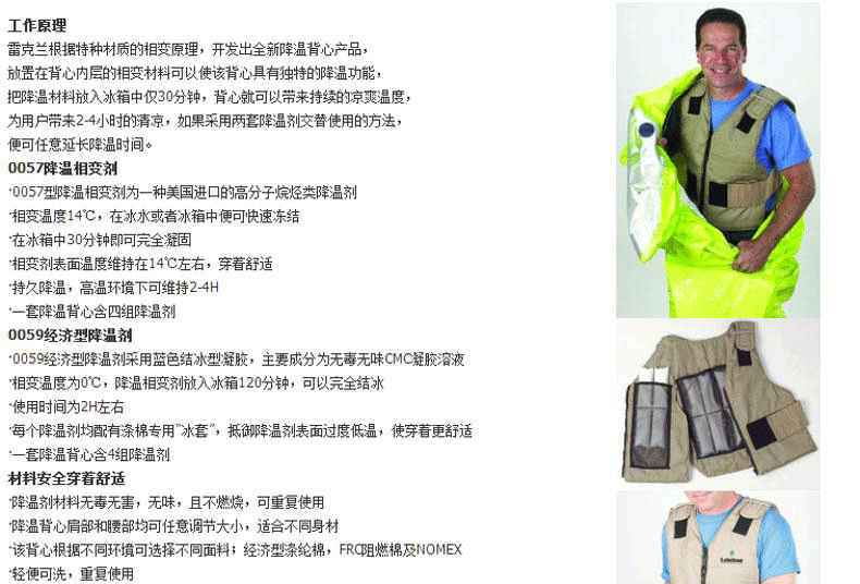 雷克蘭00059經(jīng)濟(jì)型降溫背心相變劑圖片2