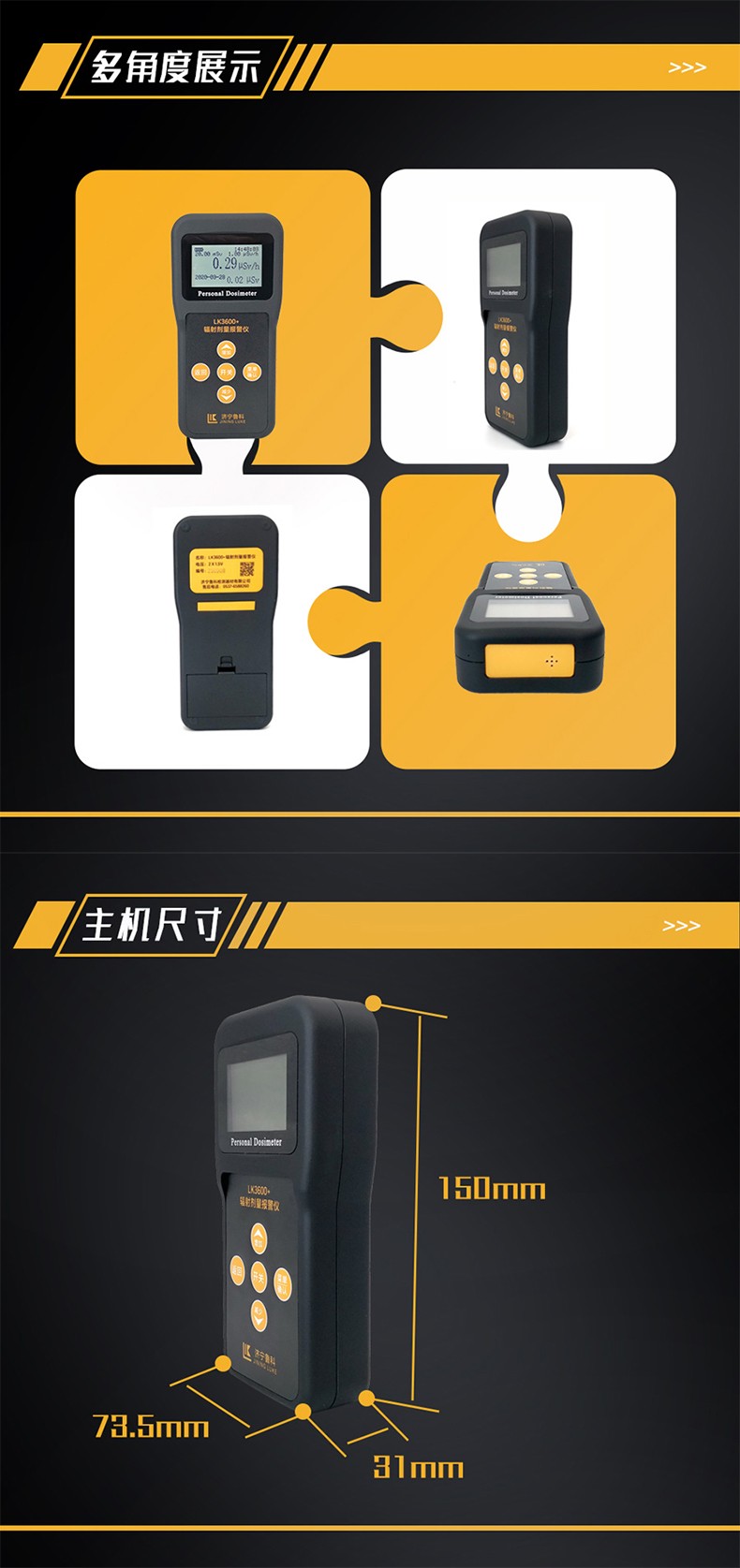 魯科LK3600+輻射劑量檢測儀個人劑量報警儀圖片2