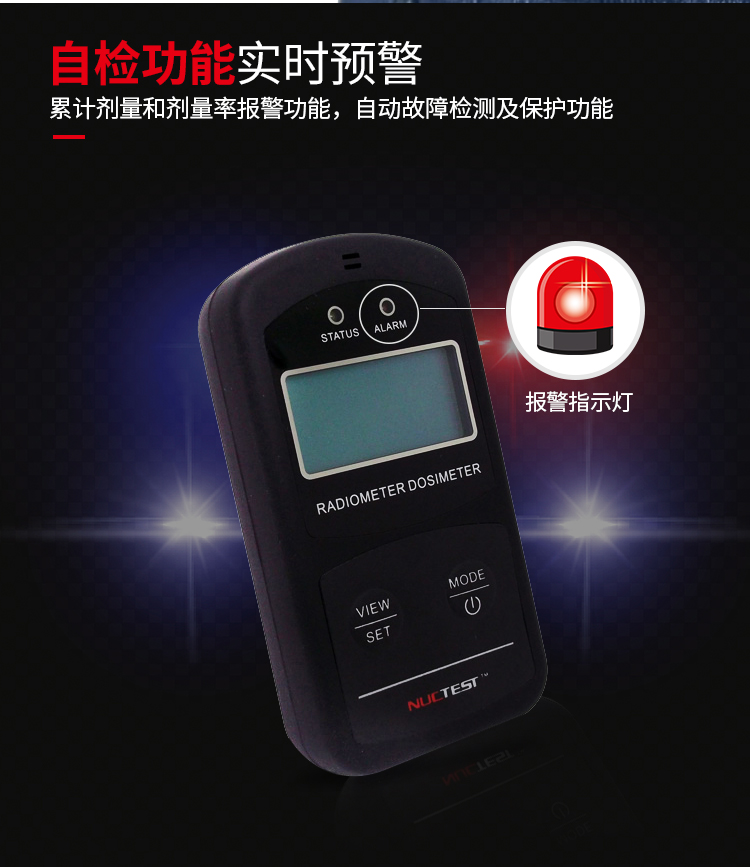 NUCTEST明核NT6102(P01)核輻射檢測儀個人劑量報警儀圖片7