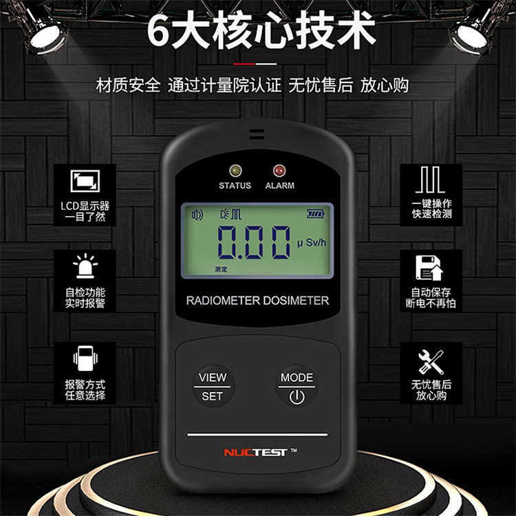 NUCTEST明核NT6102(P01)核輻射檢測儀個人劑量報警儀圖片5