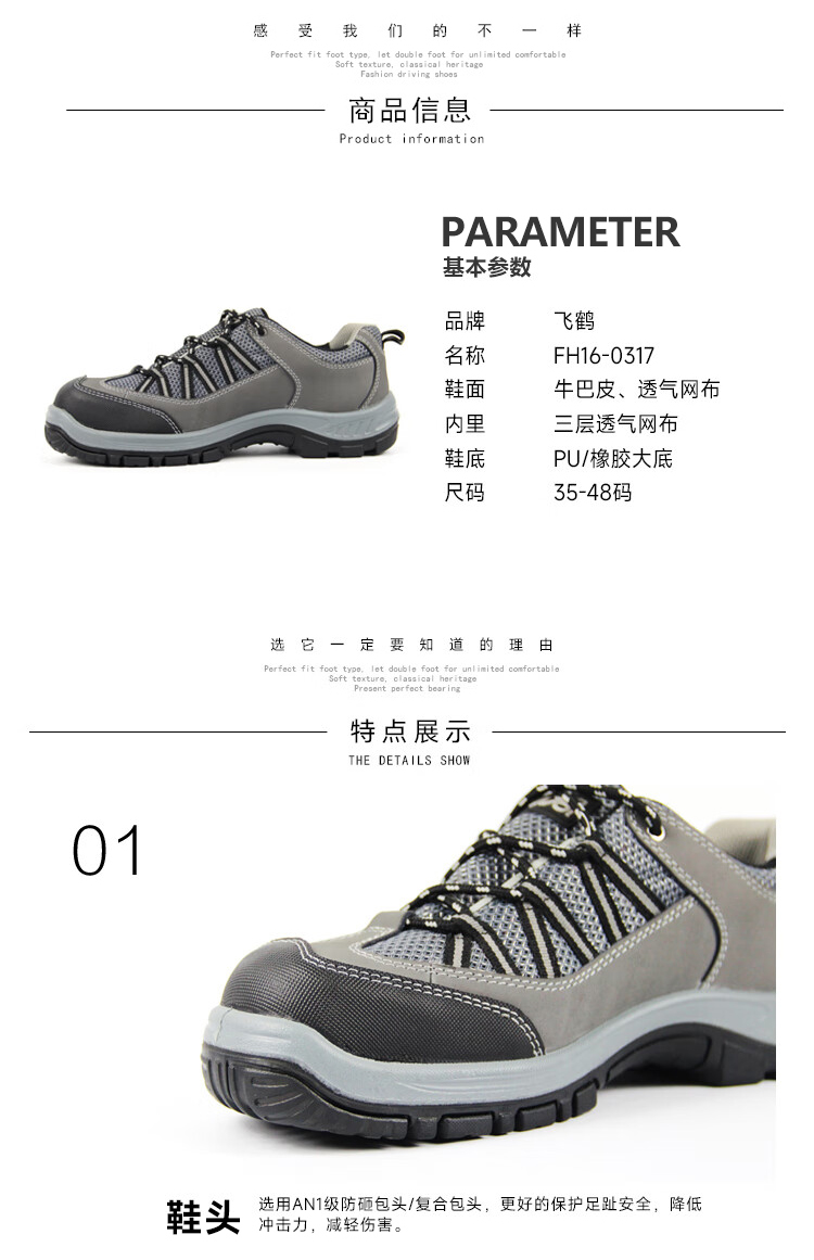飛鶴FH16-0317防砸防刺穿安全鞋2