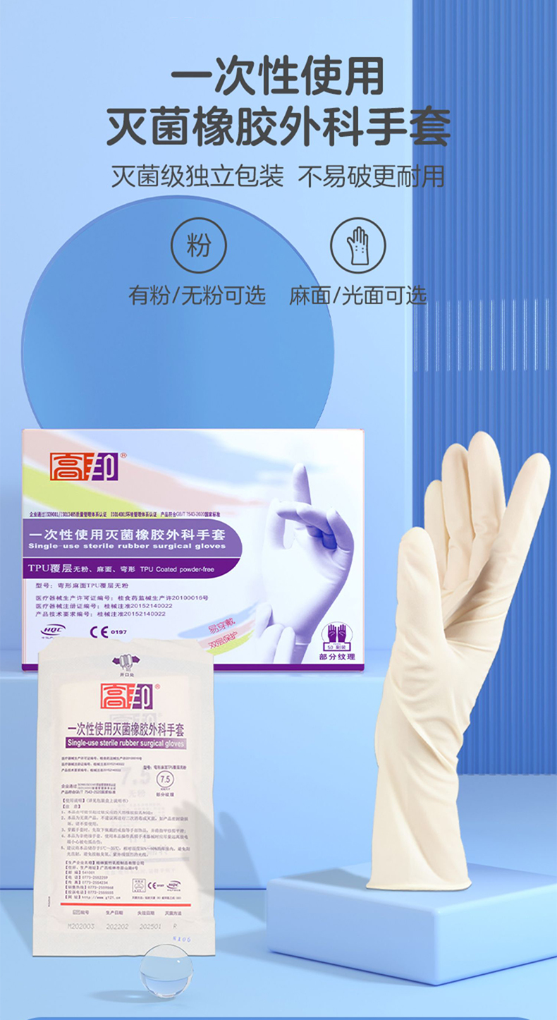 高邦麻面有粉一次性使用滅菌橡膠外科手套1