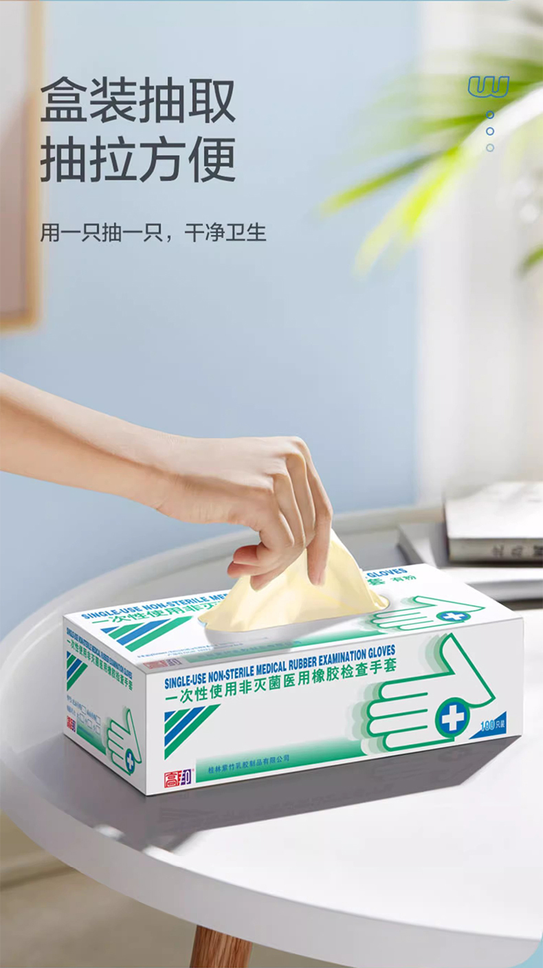 高邦604-010051一次性使用非滅菌醫用橡膠檢查手套小號S碼9