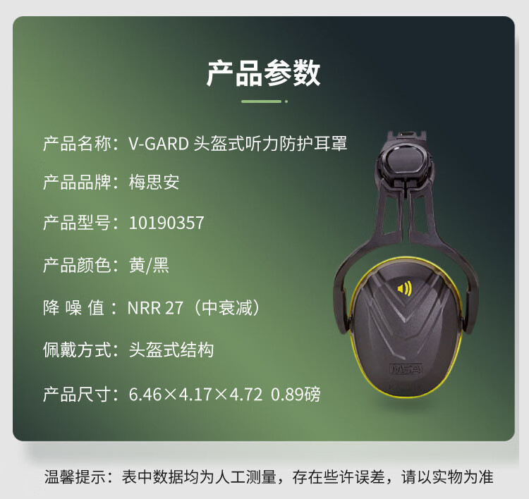 梅思安10190357V-Gard帽盔式防噪音耳罩圖片3