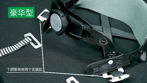 梅思安Y型四點(diǎn)式下頦帶安全帽安裝方法4