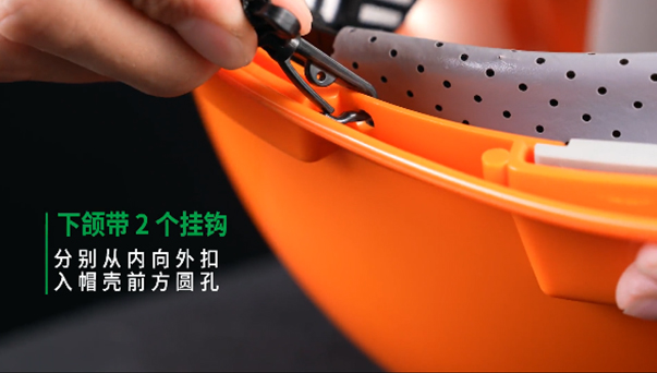 梅思安Y型四點(diǎn)式下頦帶安全帽安裝方法10