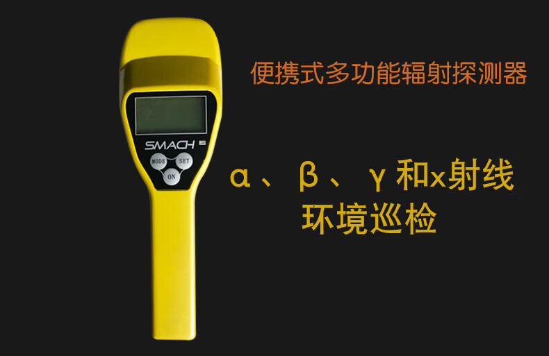 SMACH RS1050多功能輻射檢測儀圖片1