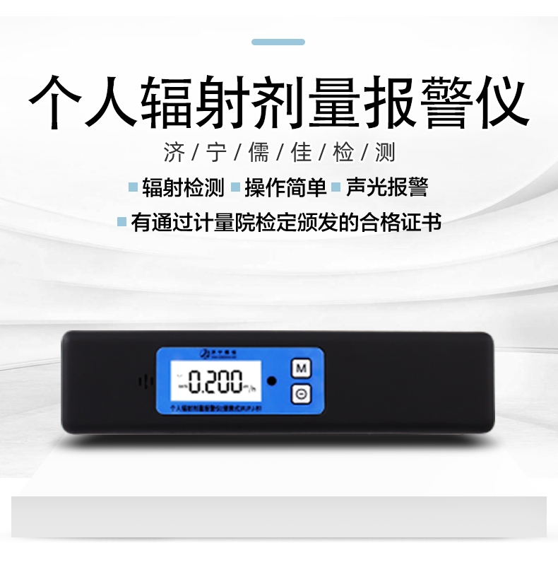 儒佳RJFJ-B1筆式個人輻射劑量報警儀1