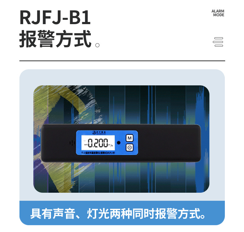 儒佳RJFJ-B1筆式個人輻射劑量報警儀9