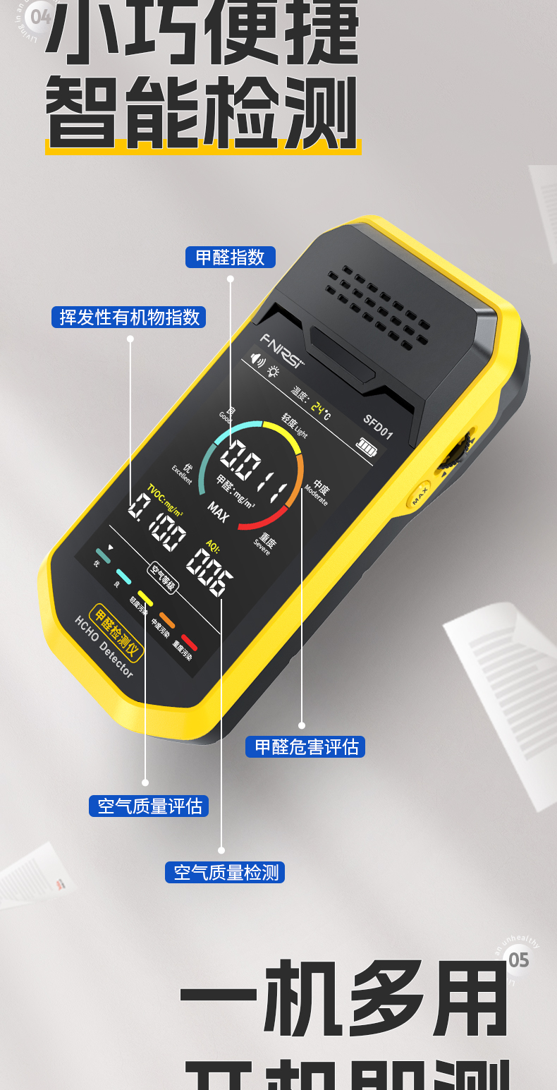 FNIRSI菲尼瑞斯SFD01高精度甲醛檢測儀2