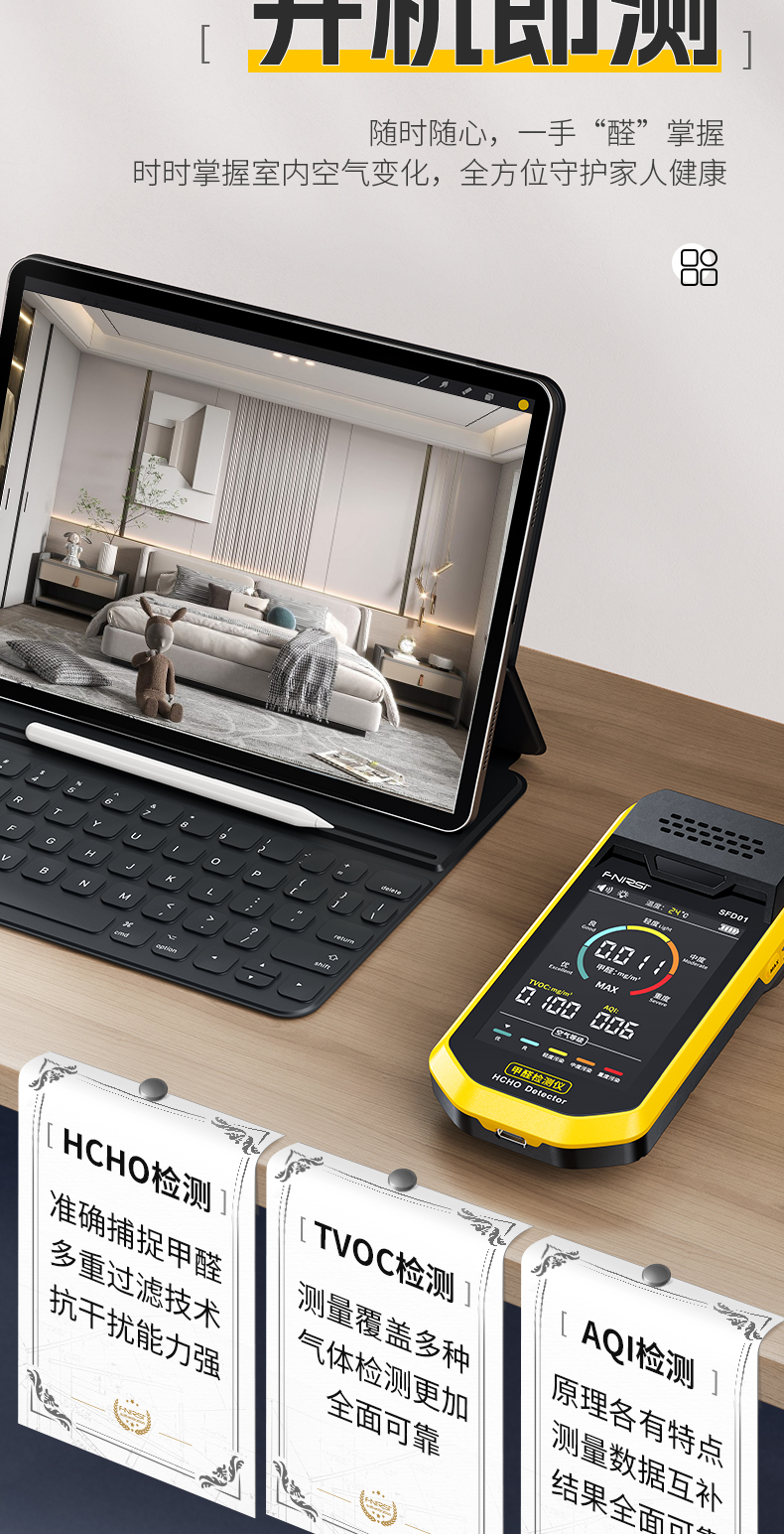 FNIRSI菲尼瑞斯SFD01高精度甲醛檢測儀3