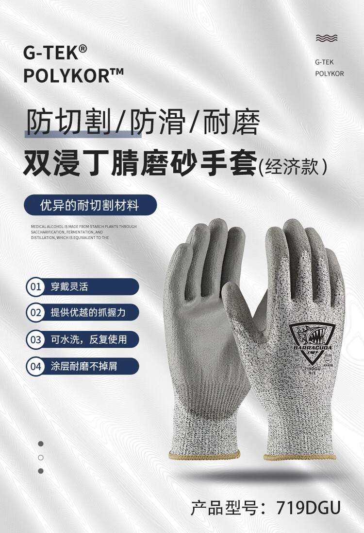 PIP 719DGU防滑耐磨防割手套圖片1