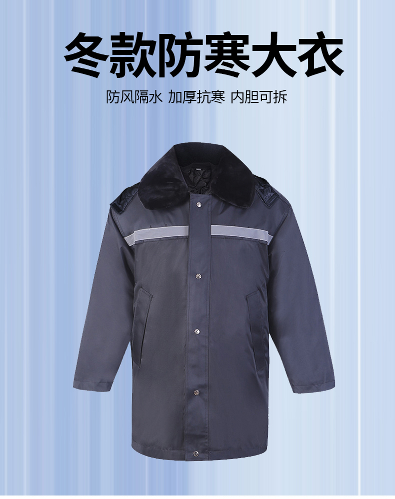 防寒服帶反光條中長(zhǎng)款內(nèi)膽可拆卸勞保衣1