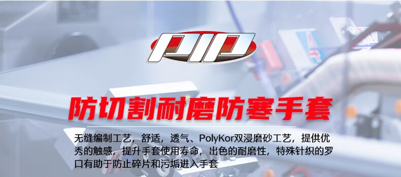 PIP 16-820防割耐磨耐低溫手套圖片1