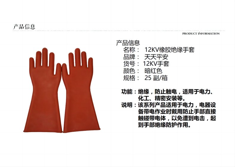 天天平安12KV橡膠絕緣手套2