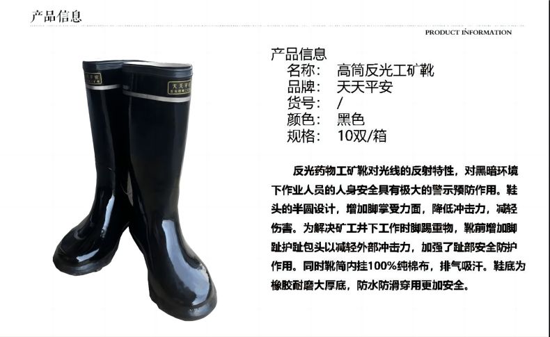 天天平安高筒反光工礦安全靴2