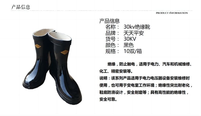 天天平安PAX30 30KV橡膠絕緣靴2