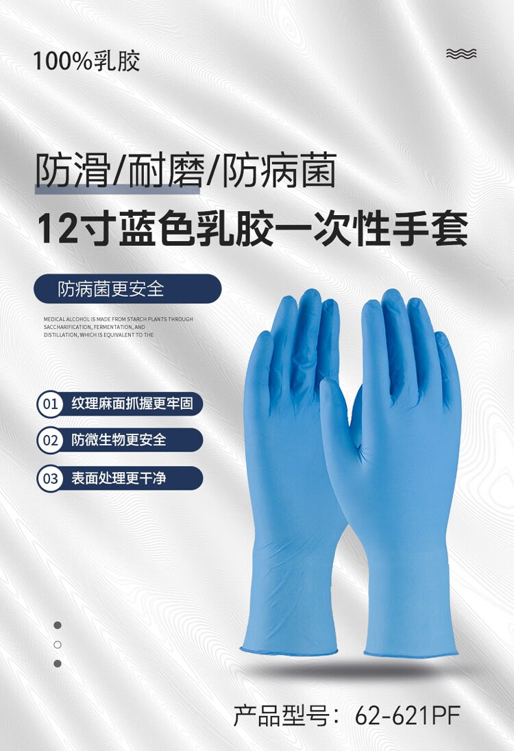 PIP 62-621PF藍色防滑耐磨一次性乳膠手套圖片1