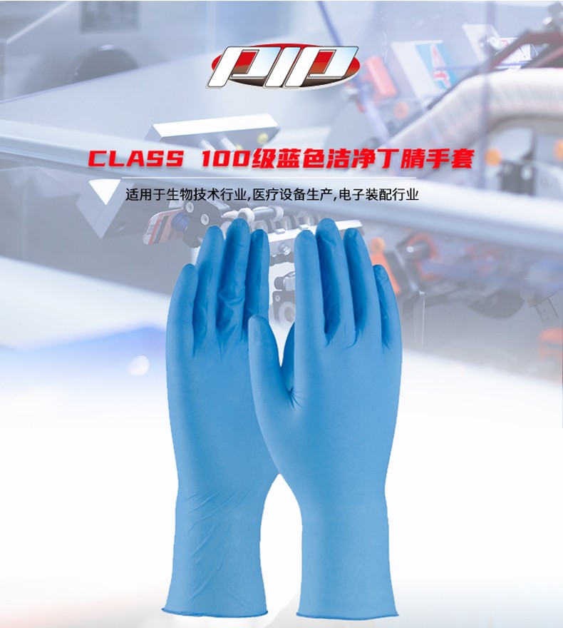 PIP 100-333000BL藍(lán)色無粉一次性丁腈手套圖片1