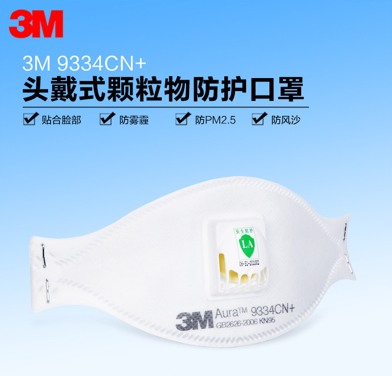 3M9334CN+防塵口罩KN95口罩1