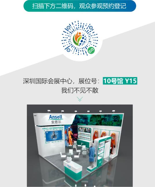 展會邀請-安思爾助力核能潮流,深圳矚目,展現(xiàn)防護(hù)核能產(chǎn)業(yè)創(chuàng)新力量圖片1