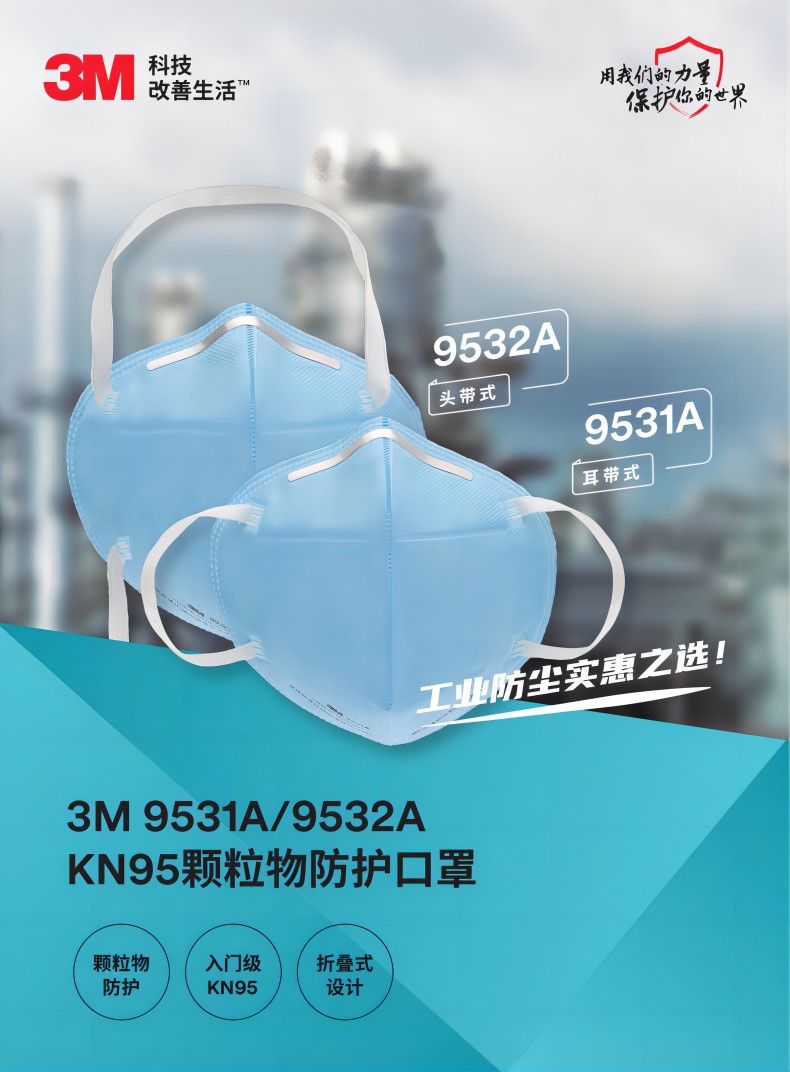 3M9532A KN95口罩頭戴式折疊防塵口罩1