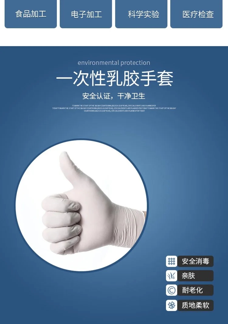 中藍(lán)一次性乳膠檢查手套3