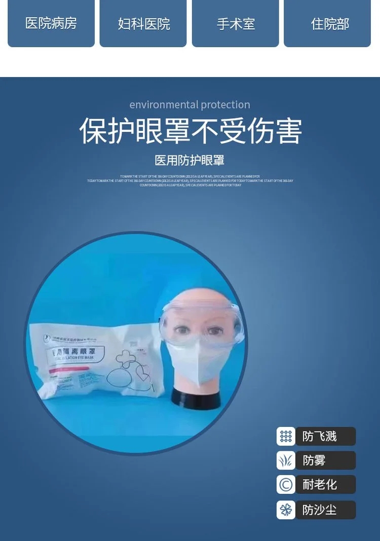 中藍醫用隔離眼罩3